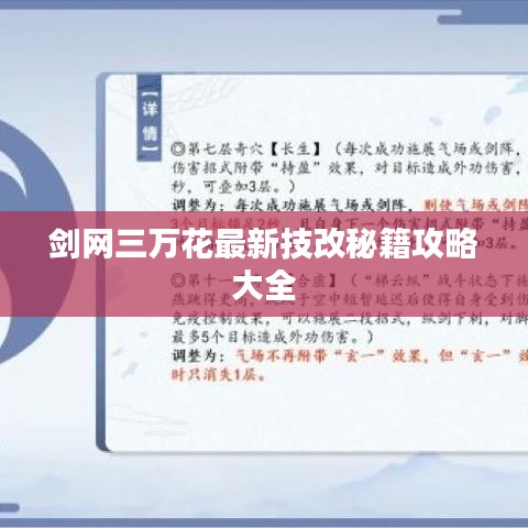 劍網(wǎng)三萬花最新技改秘籍攻略大全