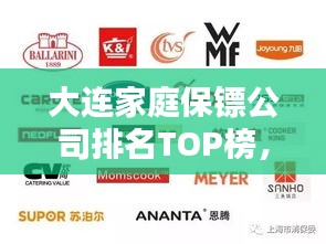 大連家庭保鏢公司排名TOP榜，專業(yè)安全守護你的家！