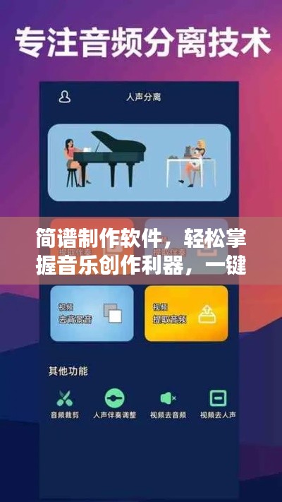 簡譜制作軟件，輕松掌握音樂創(chuàng)作利器，一鍵搜索百度即得！