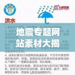 地震專題網(wǎng)站素材大揭秘，最新資訊、實(shí)時(shí)預(yù)警與防災(zāi)知識一網(wǎng)打盡