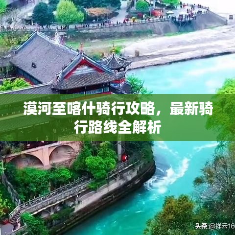 漠河至喀什騎行攻略，最新騎行路線全解析