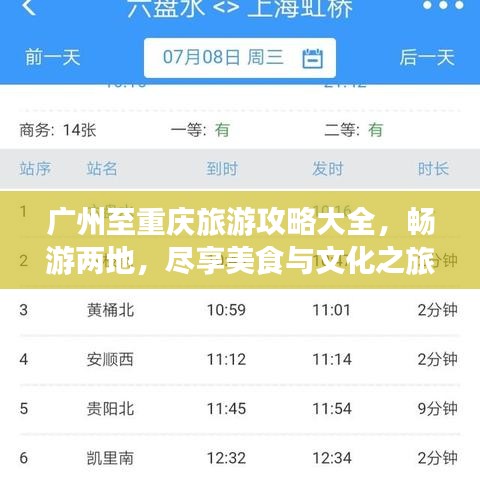 廣州至重慶旅游攻略大全，暢游兩地，盡享美食與文化之旅！