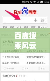 百度搜索風(fēng)云榜，揭秘7月15日熱點(diǎn)事件與趨勢