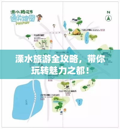 溧水旅游全攻略，帶你玩轉(zhuǎn)魅力之都！