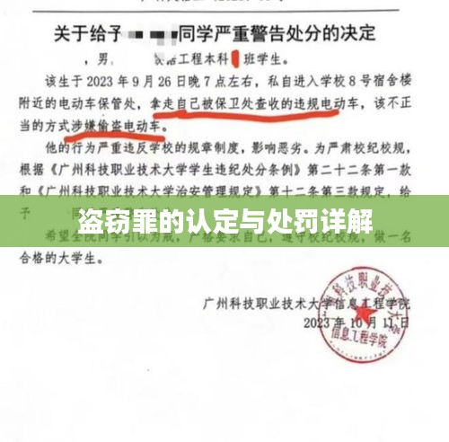 盜竊罪的認(rèn)定與處罰詳解