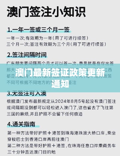 澳門最新簽證政策更新通知