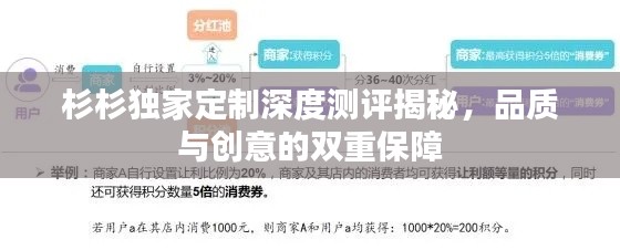 杉杉獨(dú)家定制深度測(cè)評(píng)揭秘，品質(zhì)與創(chuàng)意的雙重保障