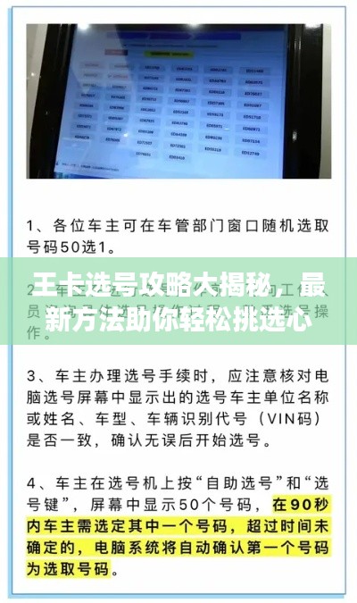 王卡選號攻略大揭秘，最新方法助你輕松挑選心儀號碼