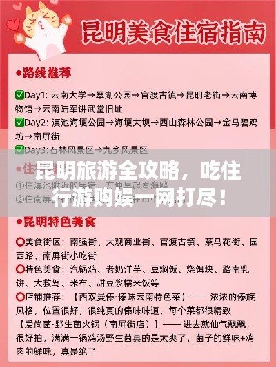 昆明旅游全攻略，吃住行游購娛一網(wǎng)打盡！