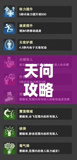 天問攻略調(diào)號詳解，最新攻略助你輕松掌握！