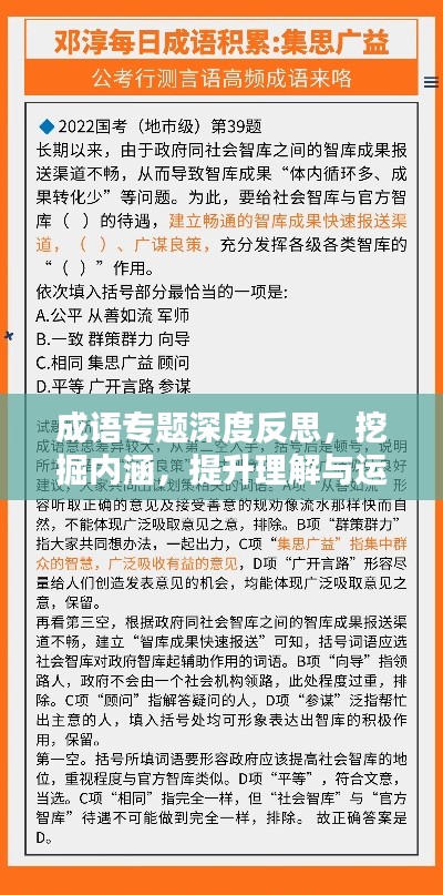 成語專題深度反思，挖掘內涵，提升理解與運用