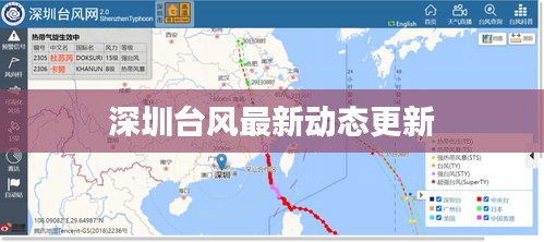 深圳臺風最新動態(tài)更新