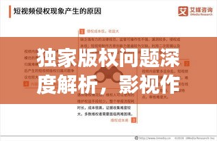 獨家版權(quán)問題深度解析，影視作品的權(quán)益與紛爭