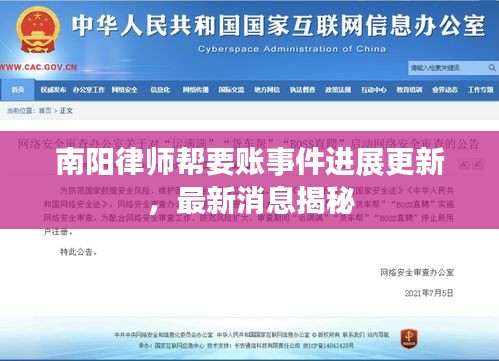 南陽(yáng)律師幫要賬事件進(jìn)展更新，最新消息揭秘