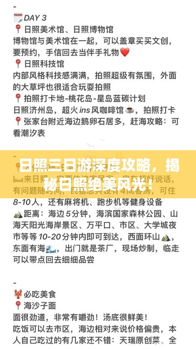 日照三日游深度攻略，揭秘日照絕美風(fēng)光！