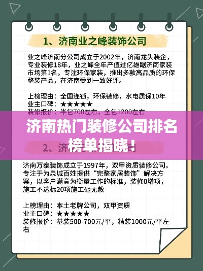 濟南熱門裝修公司排名榜單揭曉！