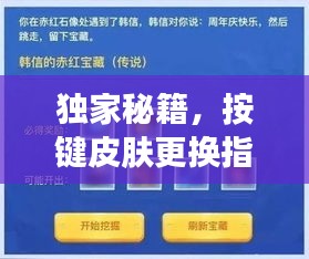 獨家秘籍，按鍵皮膚更換指南全攻略