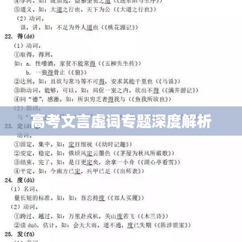 高考文言虛詞專(zhuān)題深度解析