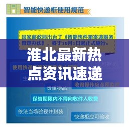 淮北最新熱點(diǎn)資訊速遞