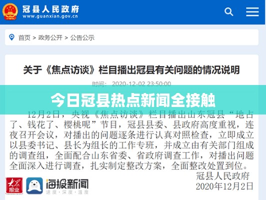 今日冠縣熱點(diǎn)新聞全接觸