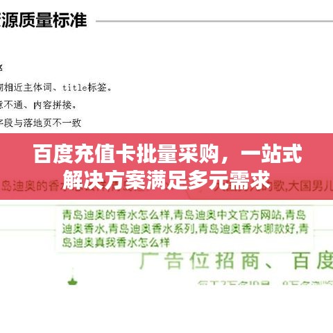 百度充值卡批量采購(gòu)，一站式解決方案滿足多元需求