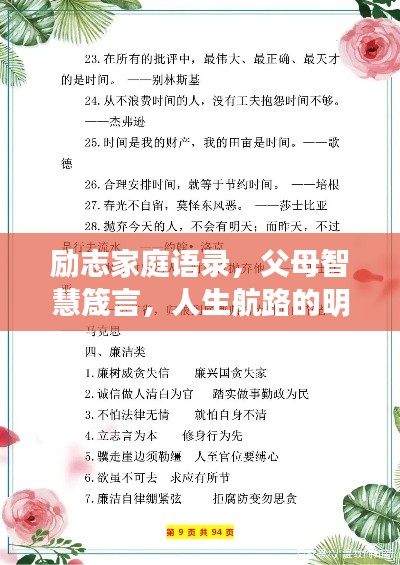 勵志家庭語錄，父母智慧箴言，人生航路的明燈